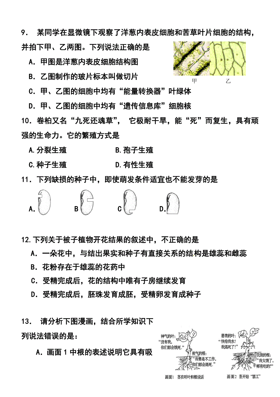 1423242119广东省中山市教育联合体九年级第三次模拟生物试题及答案_第3页