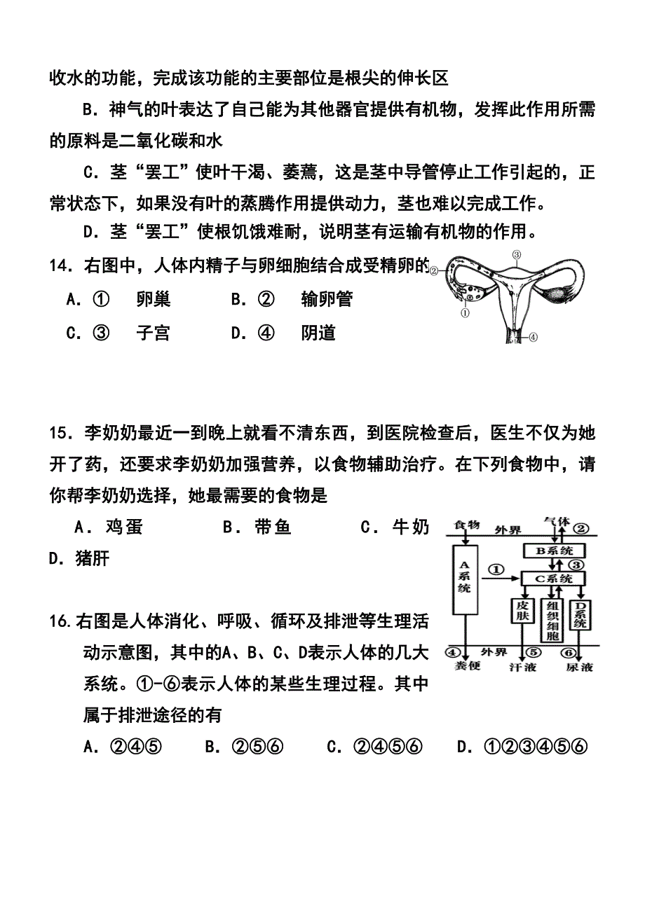 1423242119广东省中山市教育联合体九年级第三次模拟生物试题及答案_第4页