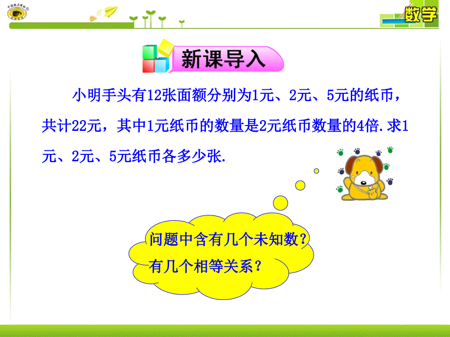 8.4三元一次方程组的解法课件_第3页