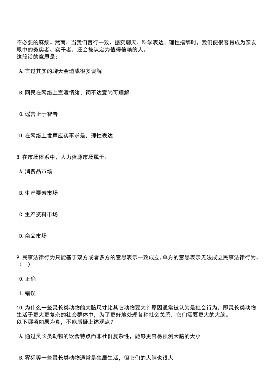 2023年05月福建省宁德市公安局蕉南派出所招考5名警务辅助人员笔试题库含答案解析_第4页