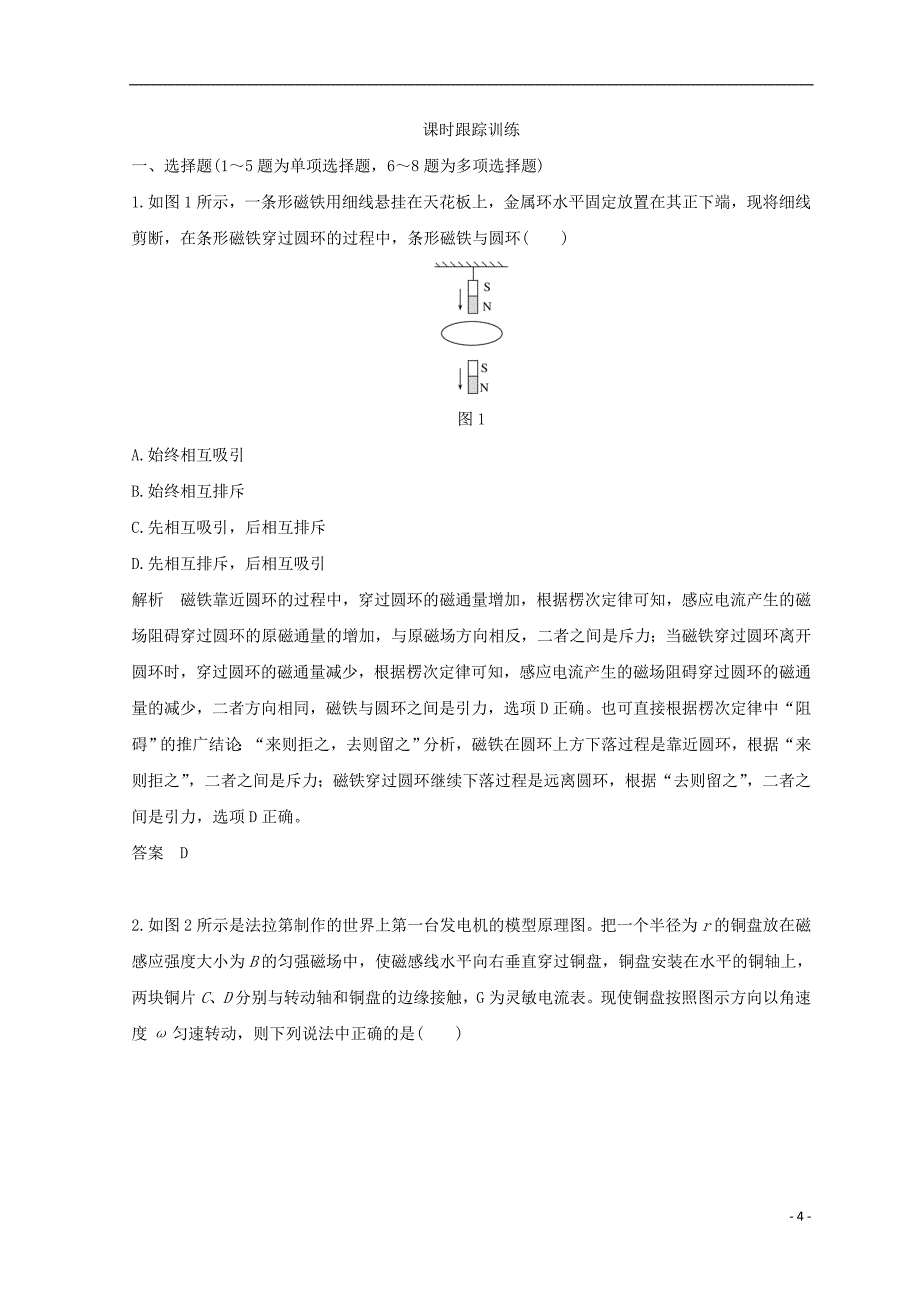 （全国通用）2018年高考物理二轮复习 真题模型再现5 电磁感应中的&amp;ldquo;导体杆&amp;rdquo;模型学案_第4页