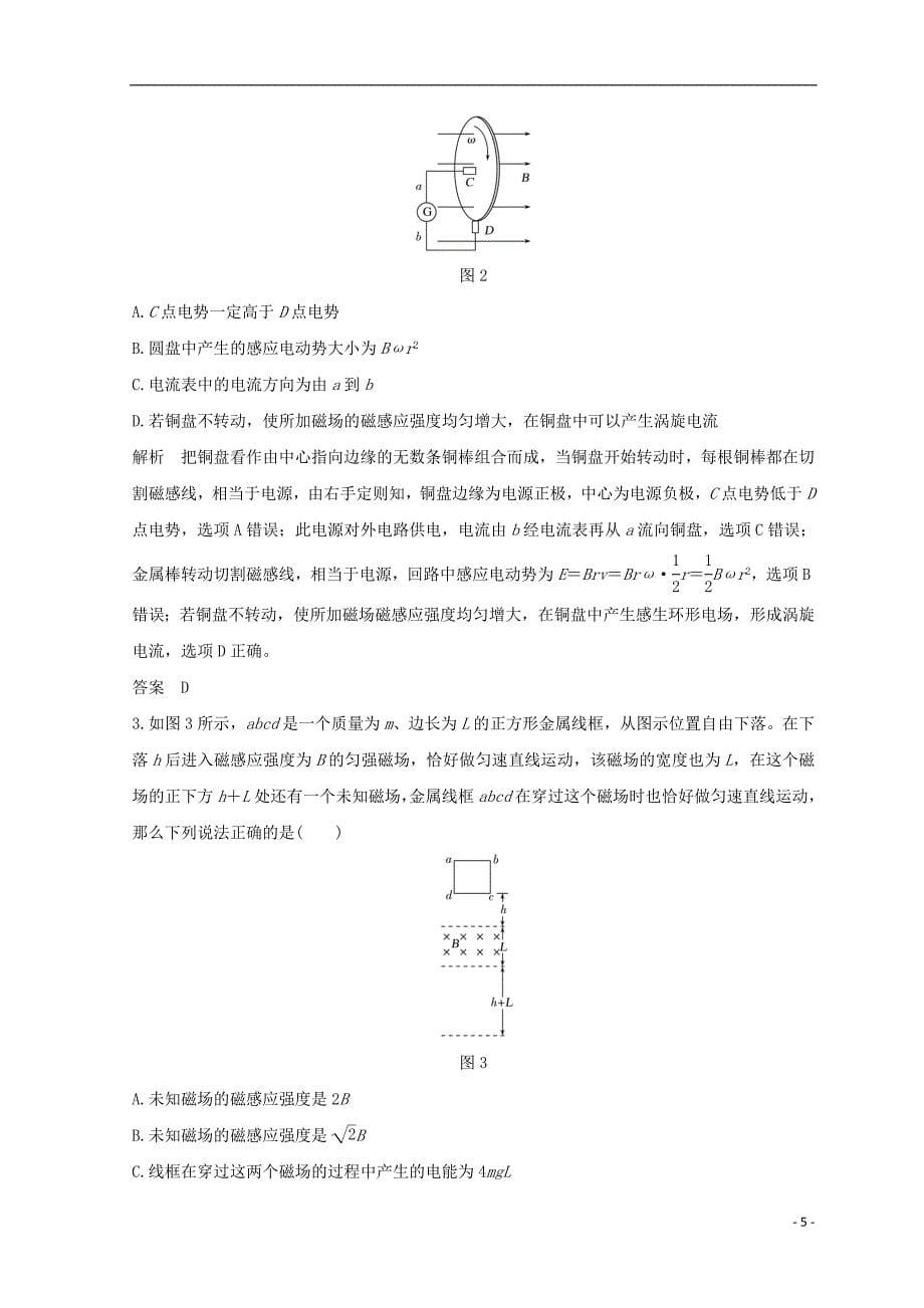 （全国通用）2018年高考物理二轮复习 真题模型再现5 电磁感应中的&amp;ldquo;导体杆&amp;rdquo;模型学案_第5页