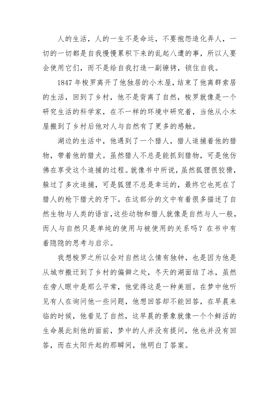 《瓦尔登湖》读后感1500字_第2页