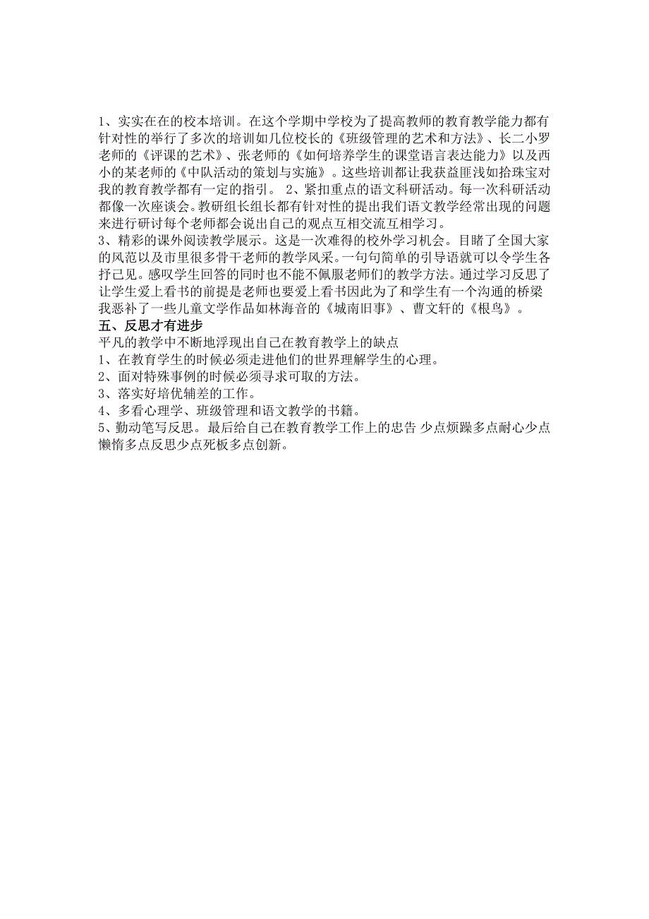 一年级语文老师兼班主任述职报告-_第2页