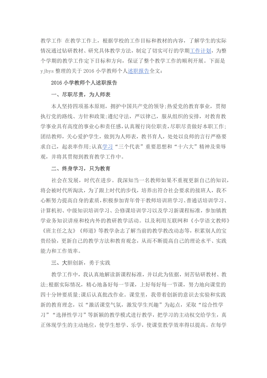 一年级语文老师兼班主任述职报告-_第3页