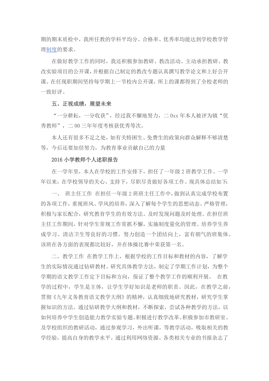 一年级语文老师兼班主任述职报告-_第4页