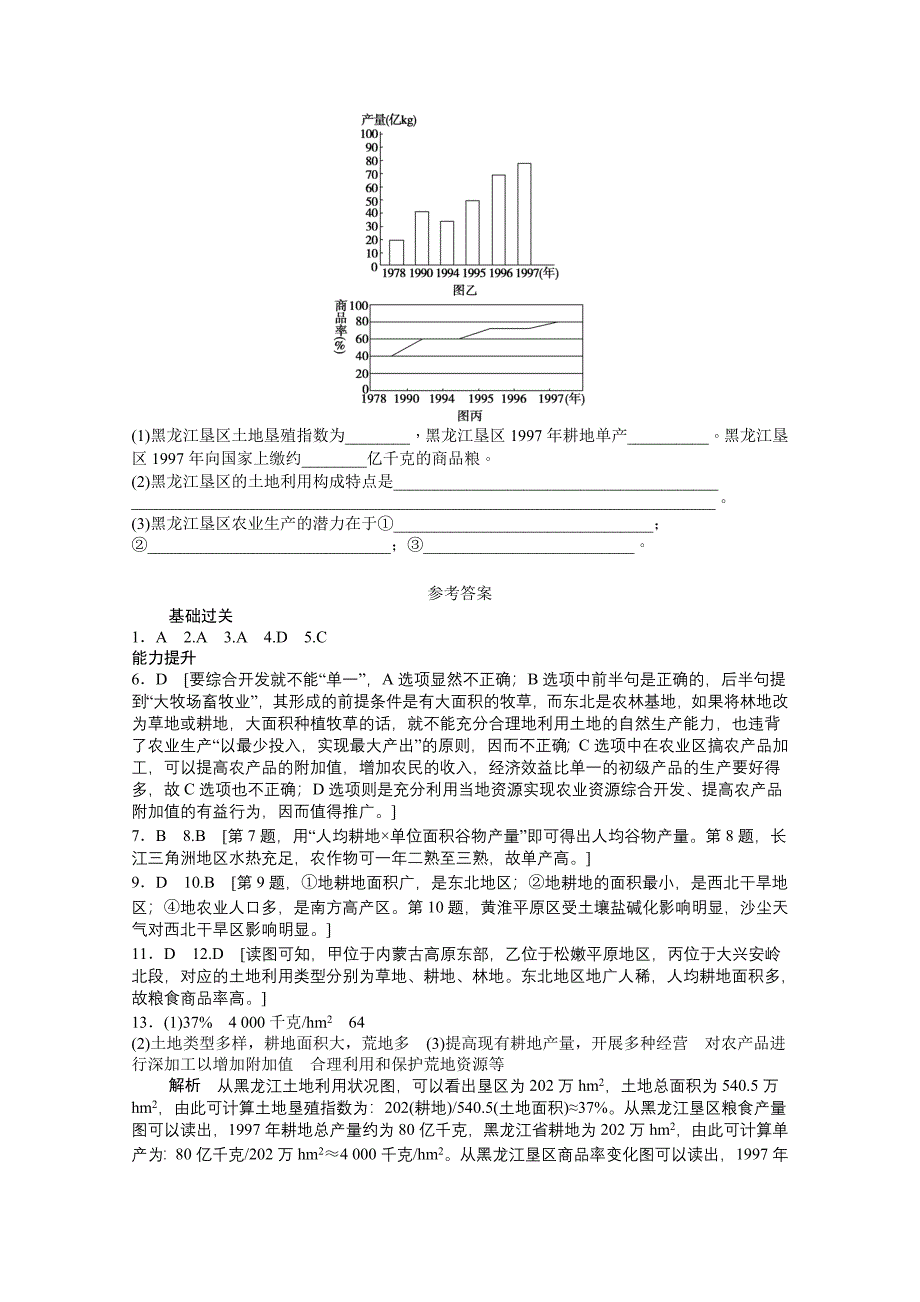 2012高二地理新人教版必修三课时练41区域农业发展——以我国东北地区为例第2课时_第3页