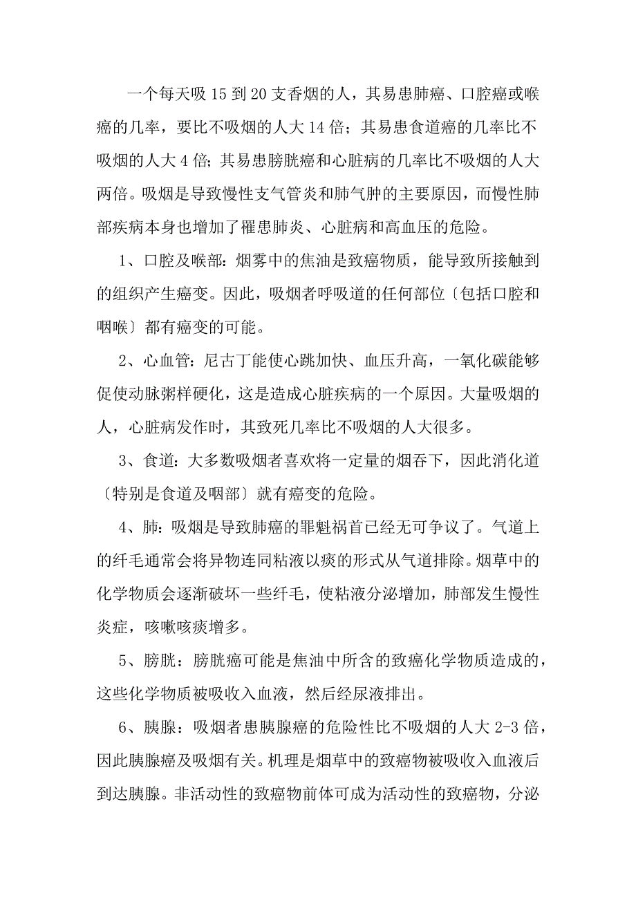 控烟知识宣传_第2页