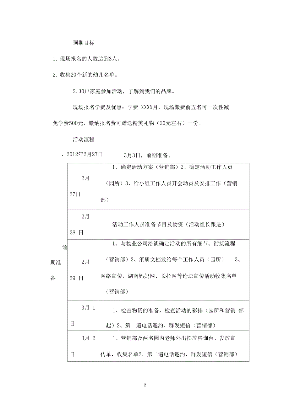 幼儿园招生活动策划书(流程参考)_第2页