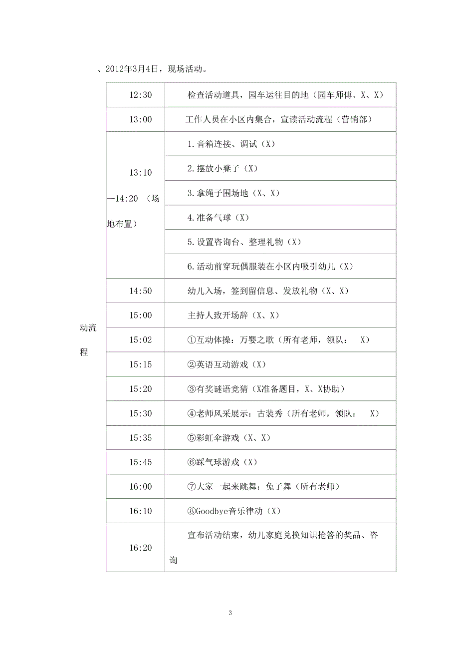 幼儿园招生活动策划书(流程参考)_第3页