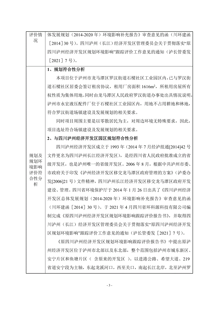 泸州市永宏液压配件厂建设项目环境影响报告.doc_第3页