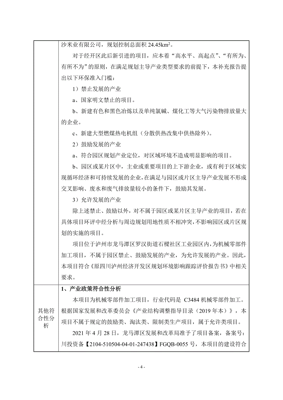 泸州市永宏液压配件厂建设项目环境影响报告.doc_第4页