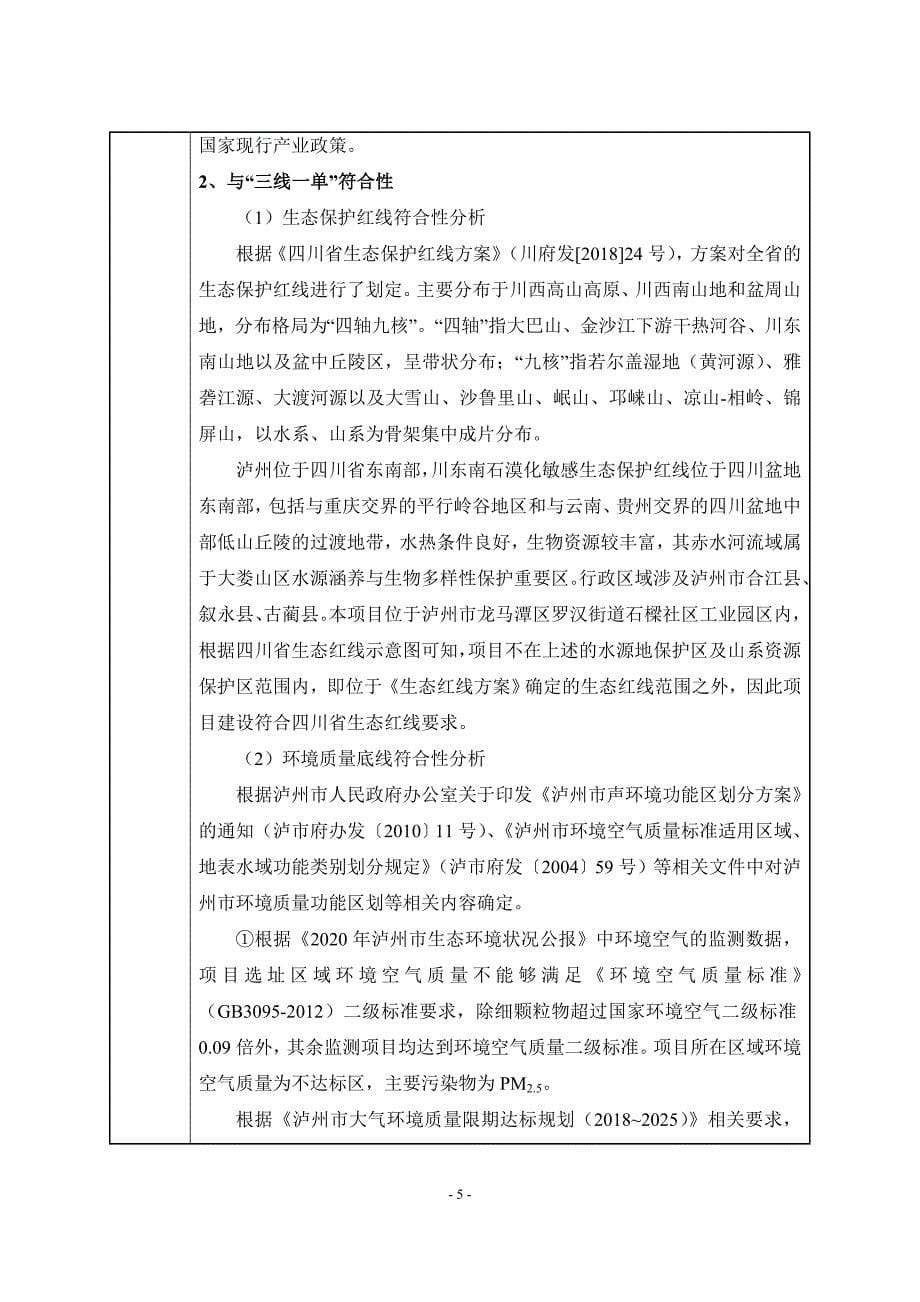 泸州市永宏液压配件厂建设项目环境影响报告.doc_第5页