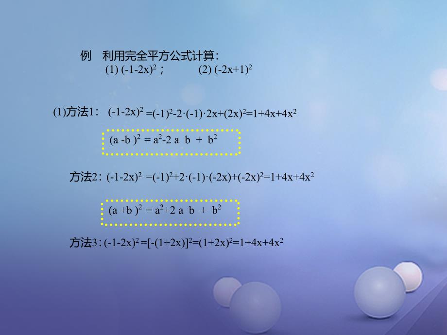 七年级数学下册1.6完全平方公式课件新版北师大版_第3页