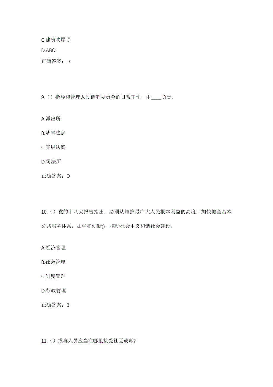 2023年广东省梅州市兴宁市新圩镇里湖村社区工作人员考试模拟题含答案_第4页