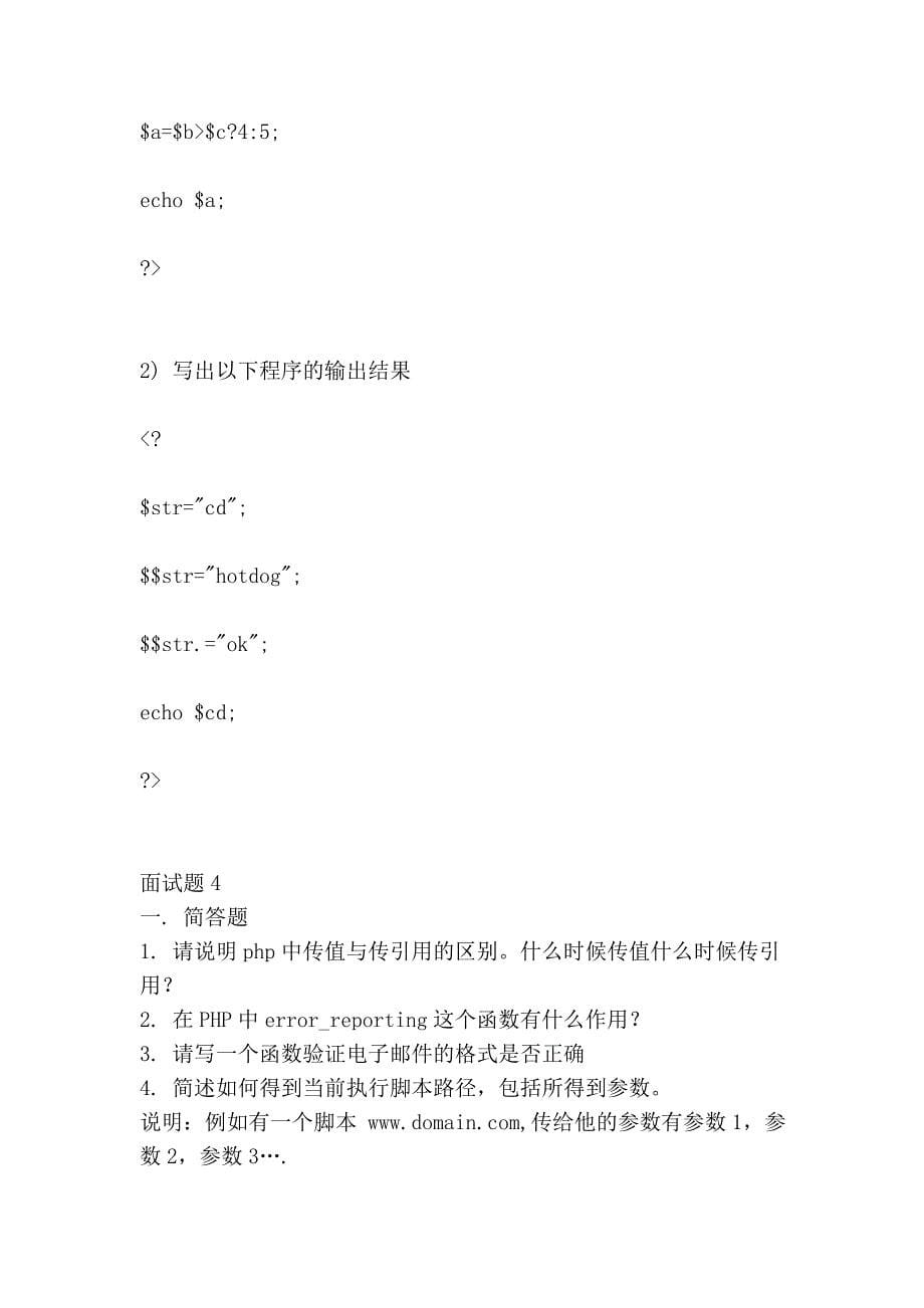 PHP的面试题集.doc_第5页