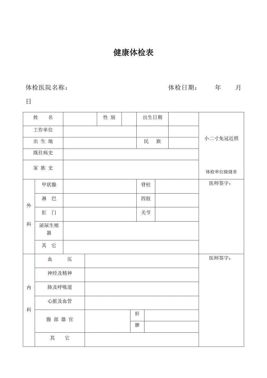 入职体检表模版_第1页