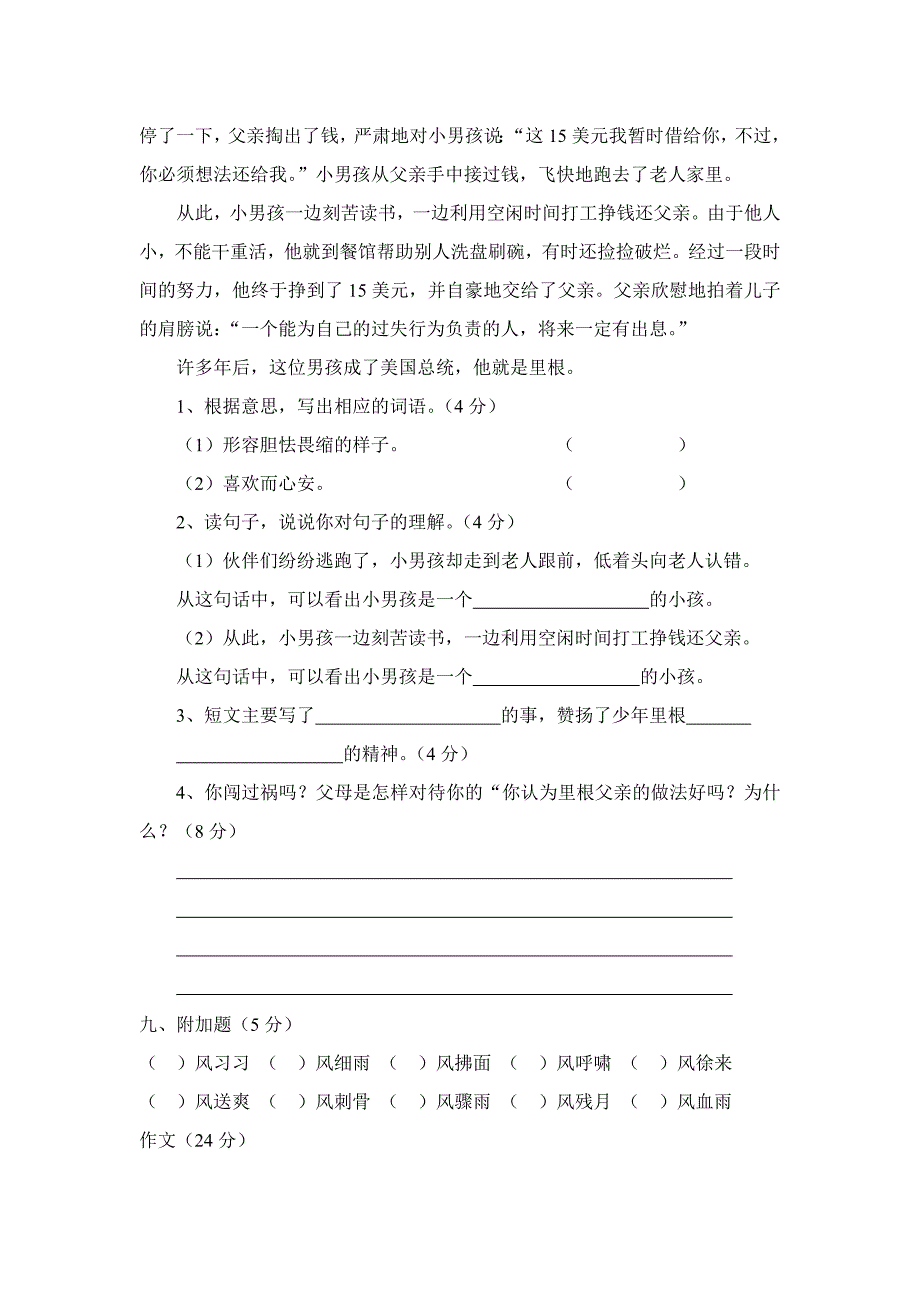 小学语文第八册试卷_第3页