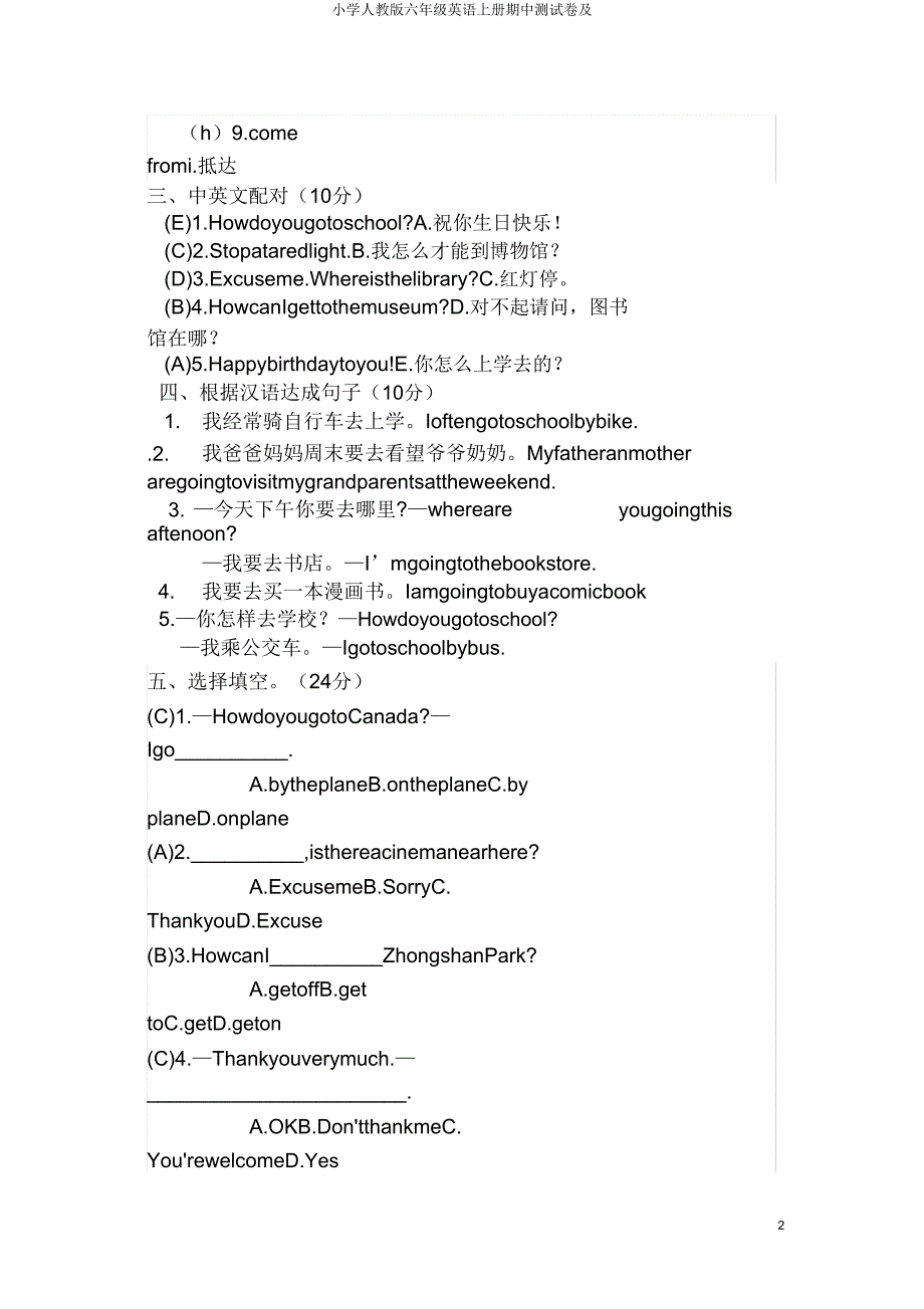 小学人教版六年级英语上册期中测试卷及.doc_第2页