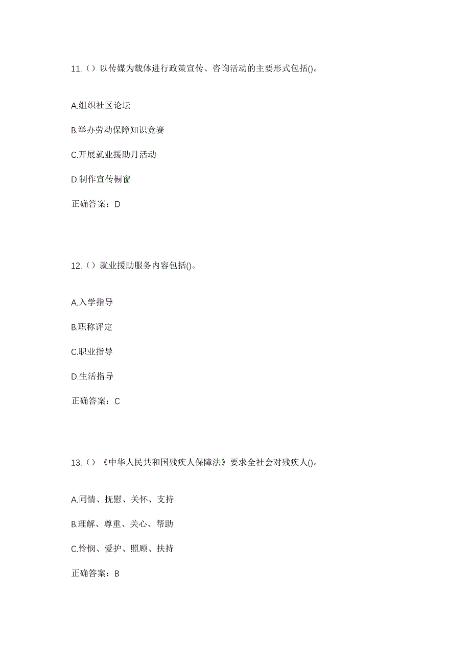 2023年湖南省怀化市靖州县寨牙乡社区工作人员考试模拟题含答案_第5页