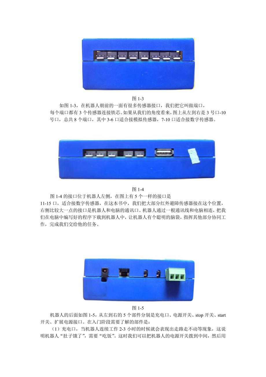 纳英特机器人简介.doc_第3页