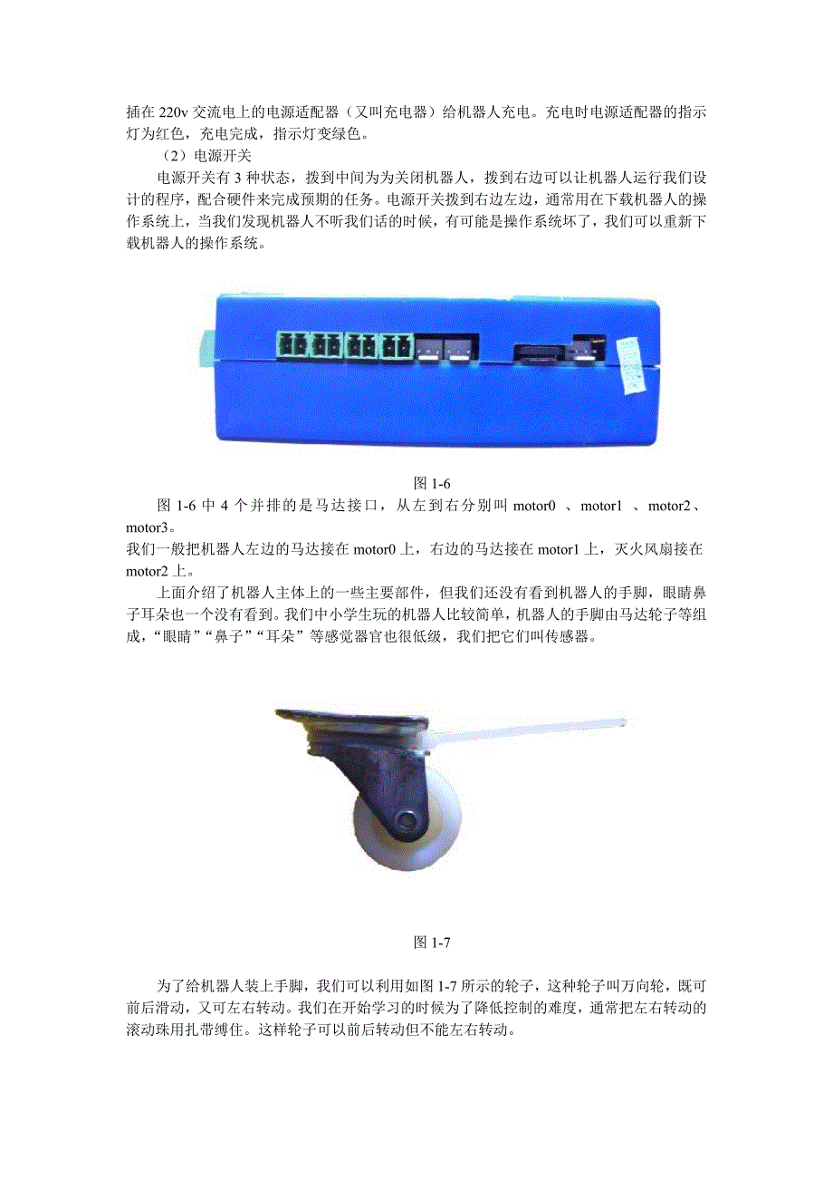 纳英特机器人简介.doc_第4页