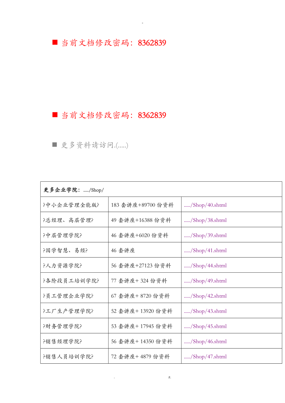 销售经理之销售管理控制_第1页