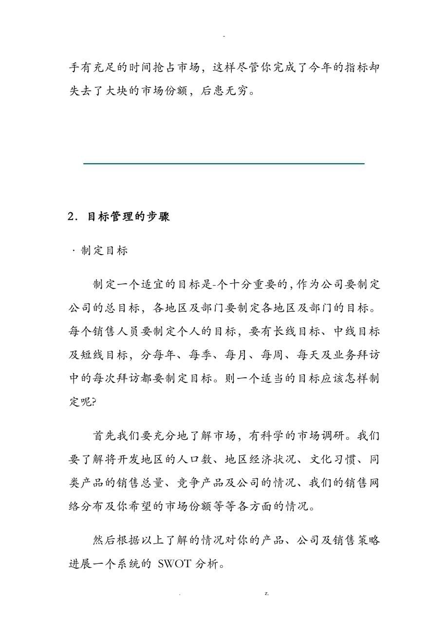 销售经理之销售管理控制_第5页