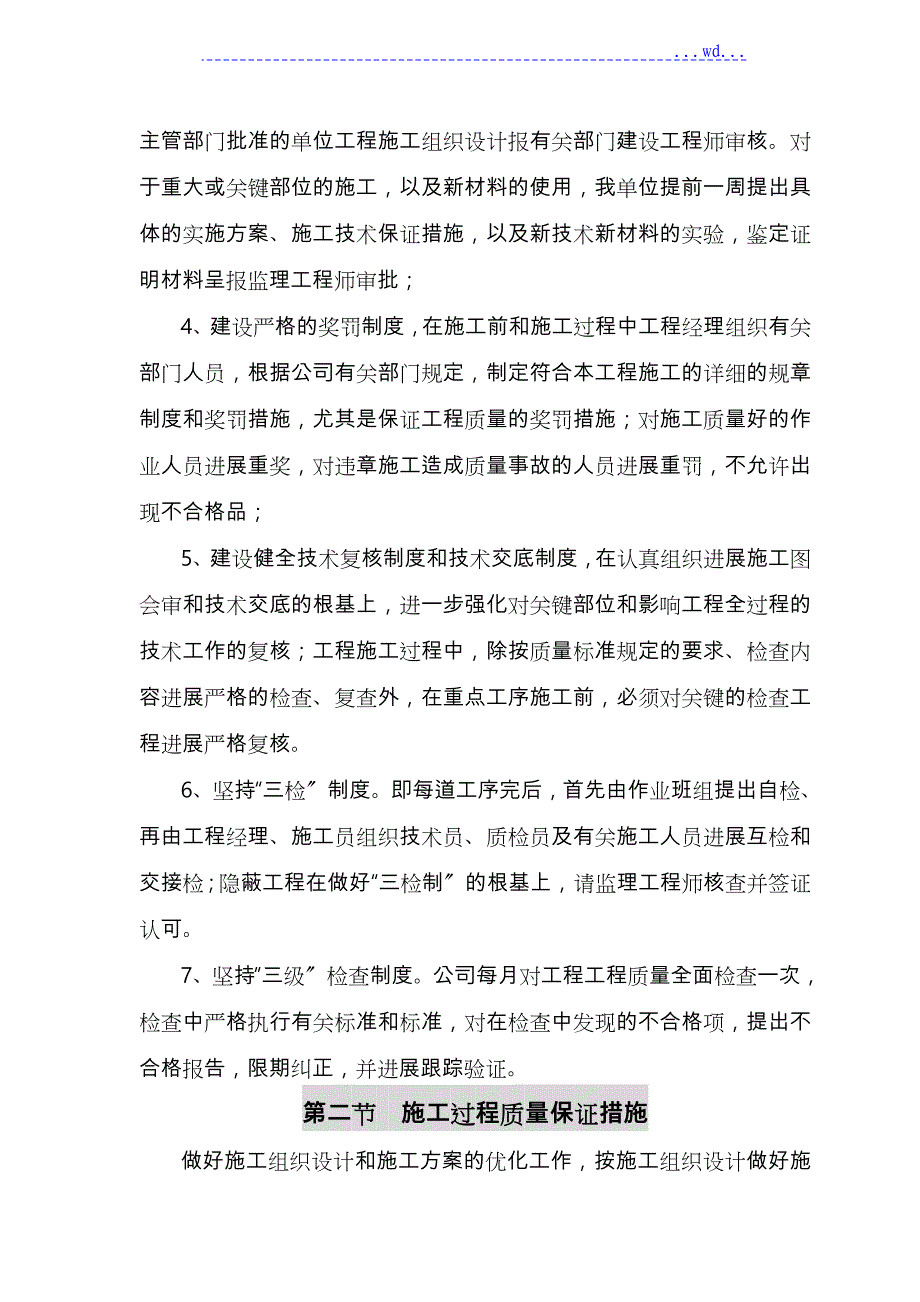 施工服务实施计划方案_第3页