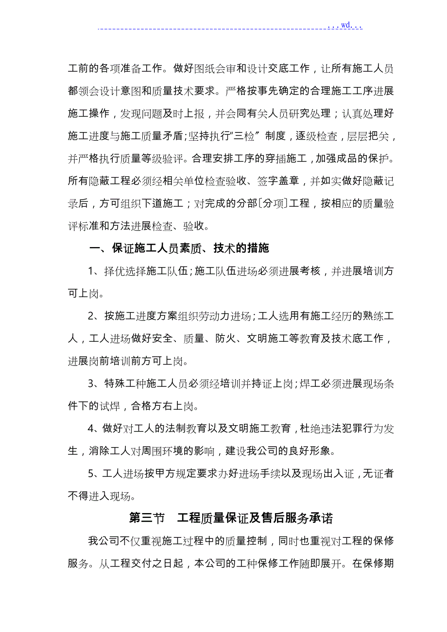 施工服务实施计划方案_第4页