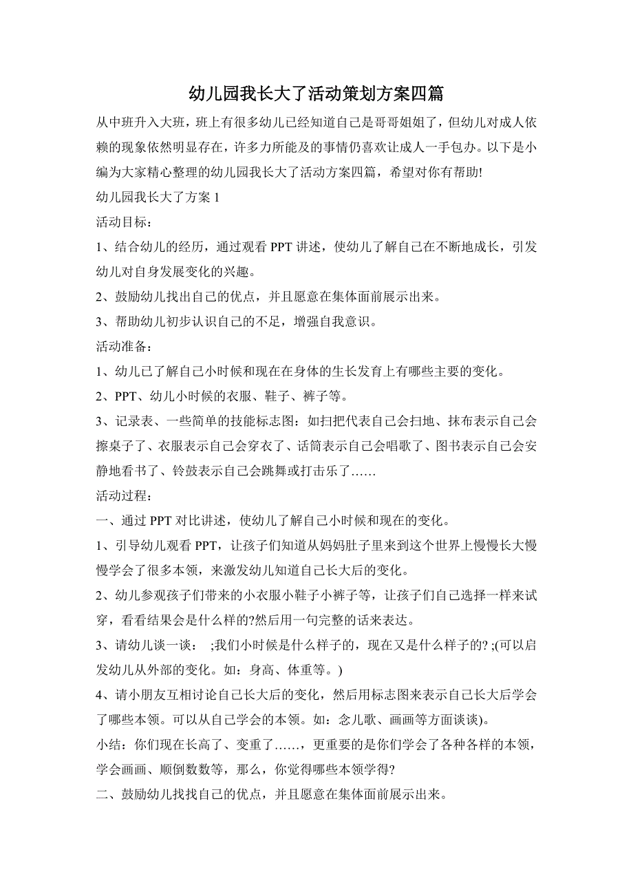 幼儿园我长大了活动策划方案四篇_第1页