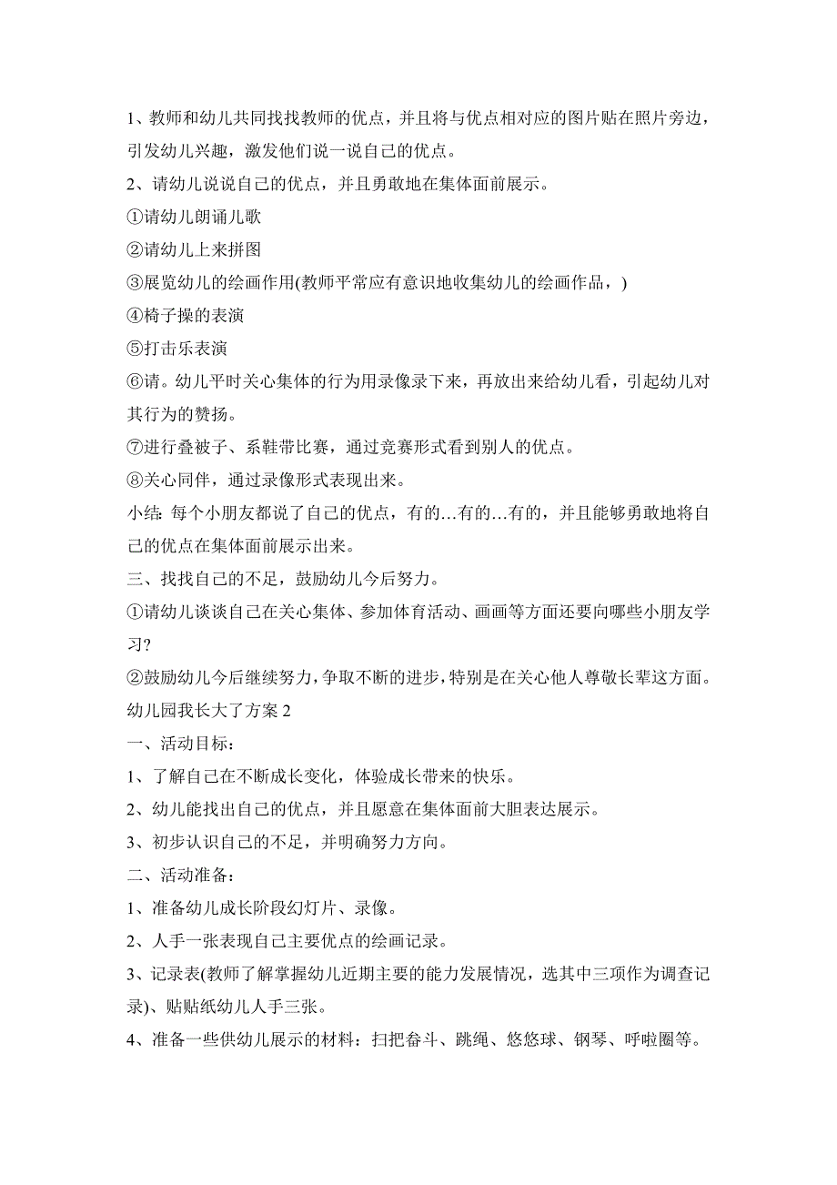 幼儿园我长大了活动策划方案四篇_第2页