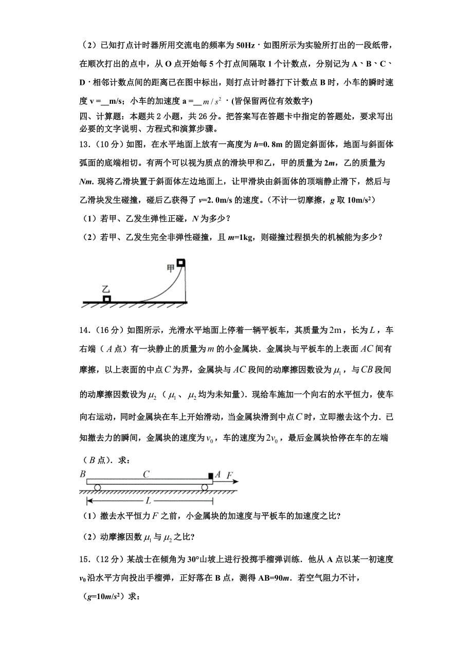 广东省深圳红岭中学2022-2023学年高三物理第一学期期中检测试题（含解析）.doc_第5页