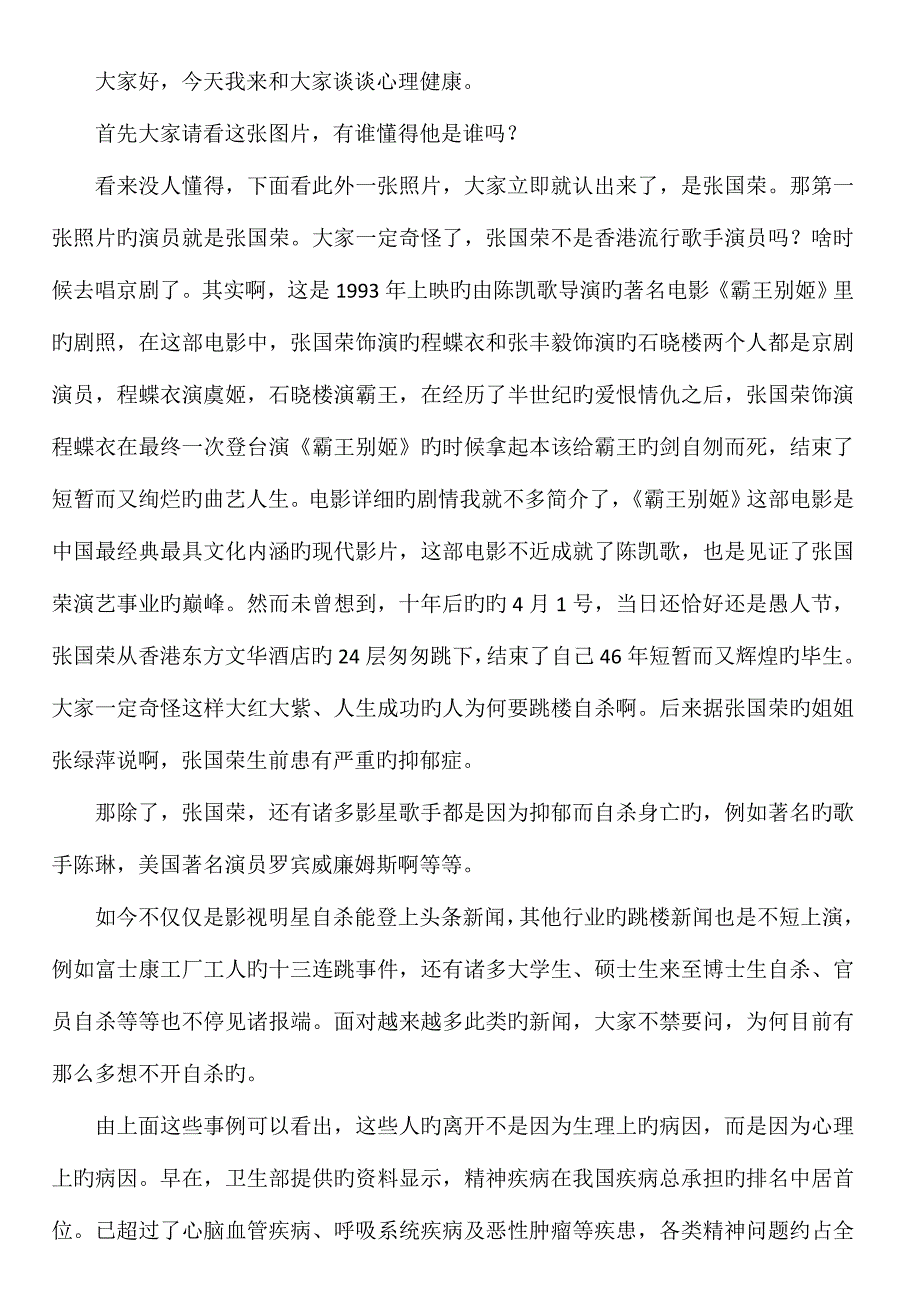 监狱服刑人员心理健康教案_第1页