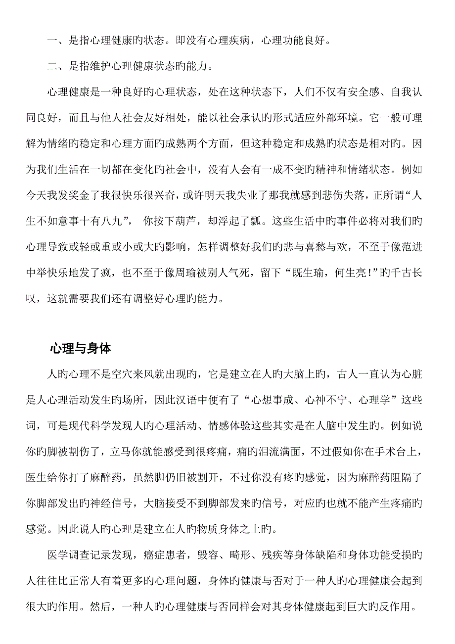 监狱服刑人员心理健康教案_第3页