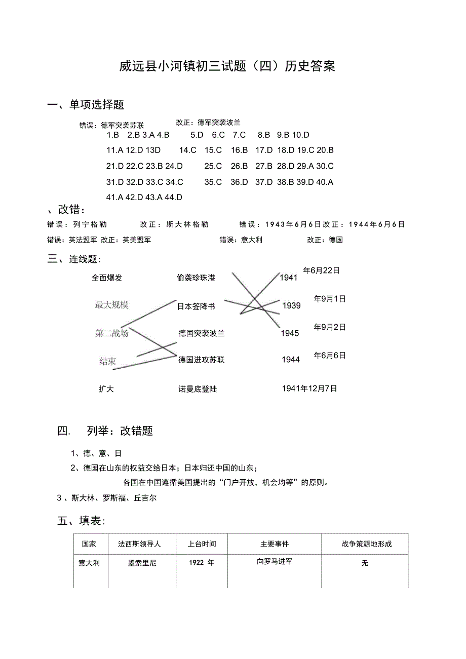 9下试题4答案_第1页