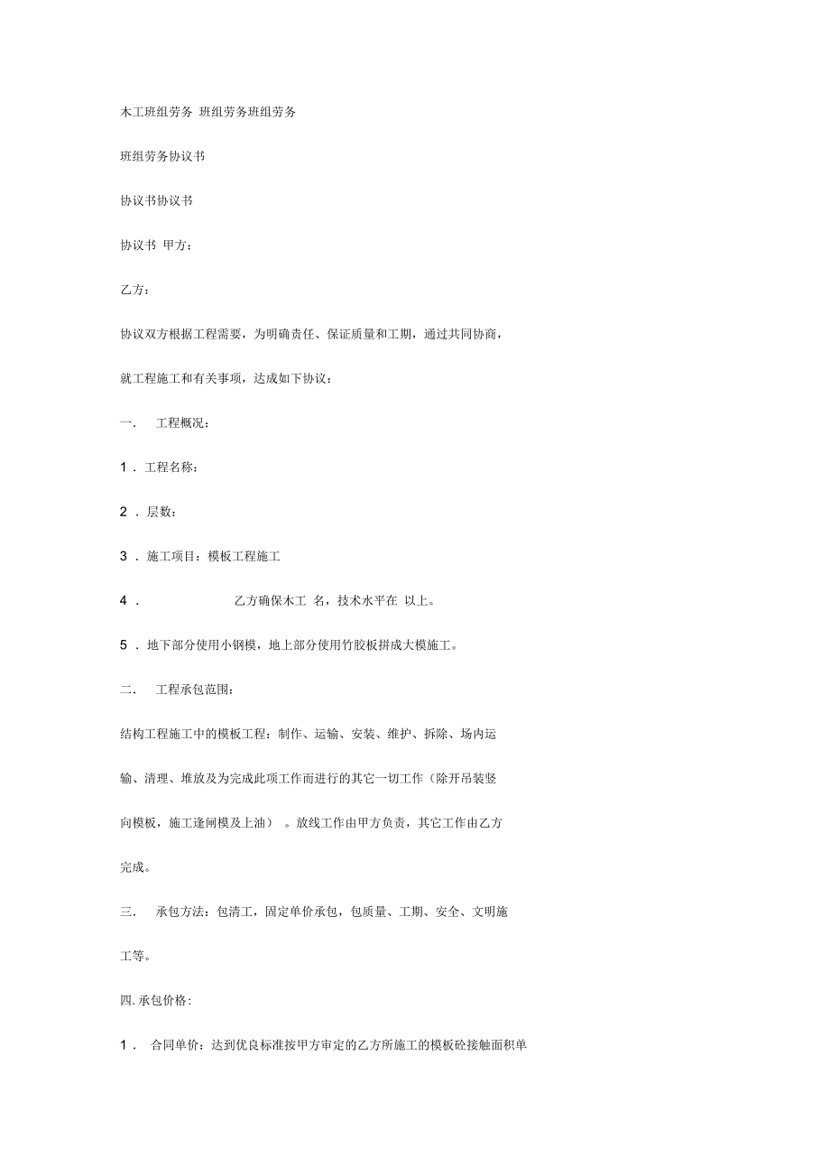 木工模板分包合同(范本)_第1页