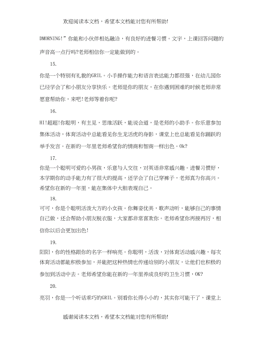 2022年第一学期小班幼儿评语_第4页