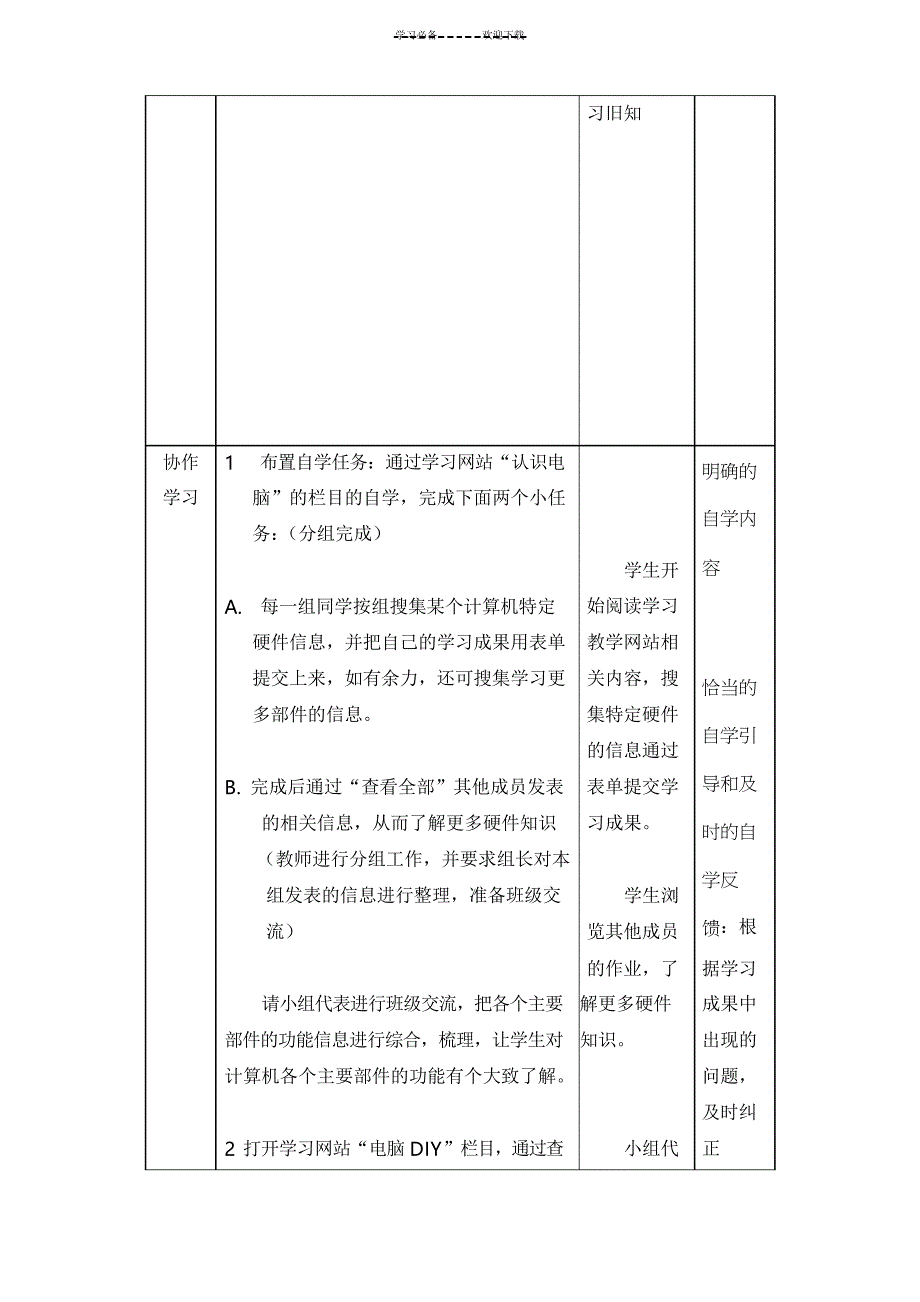 设计购机方案-教学设计_第3页