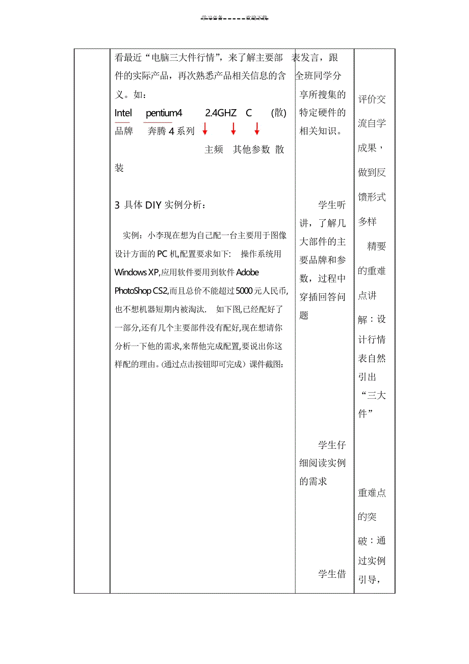 设计购机方案-教学设计_第4页