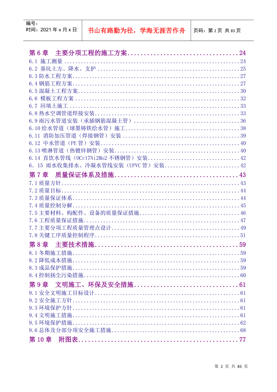 某综合市政工程施工组织设计_第2页