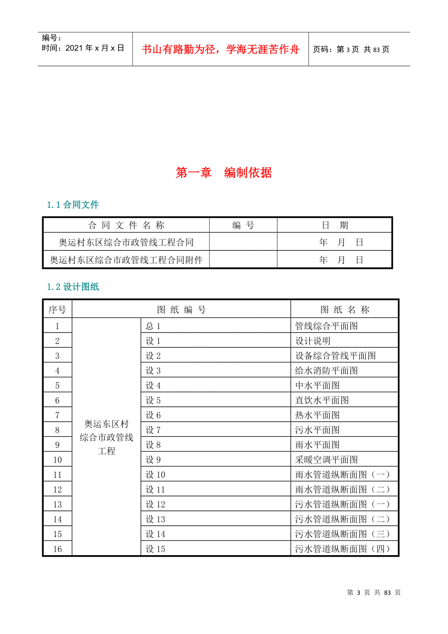 某综合市政工程施工组织设计_第3页