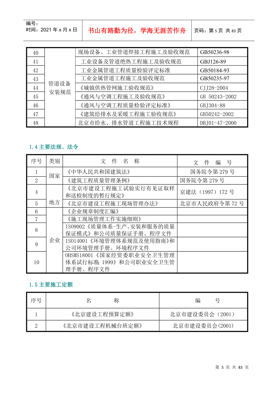 某综合市政工程施工组织设计_第5页