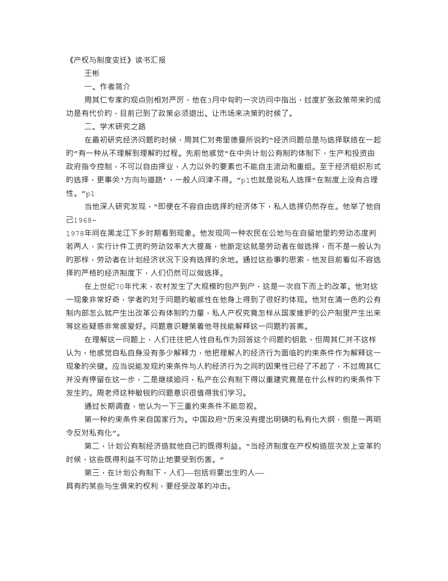 产权与制度变迁读后感_第1页