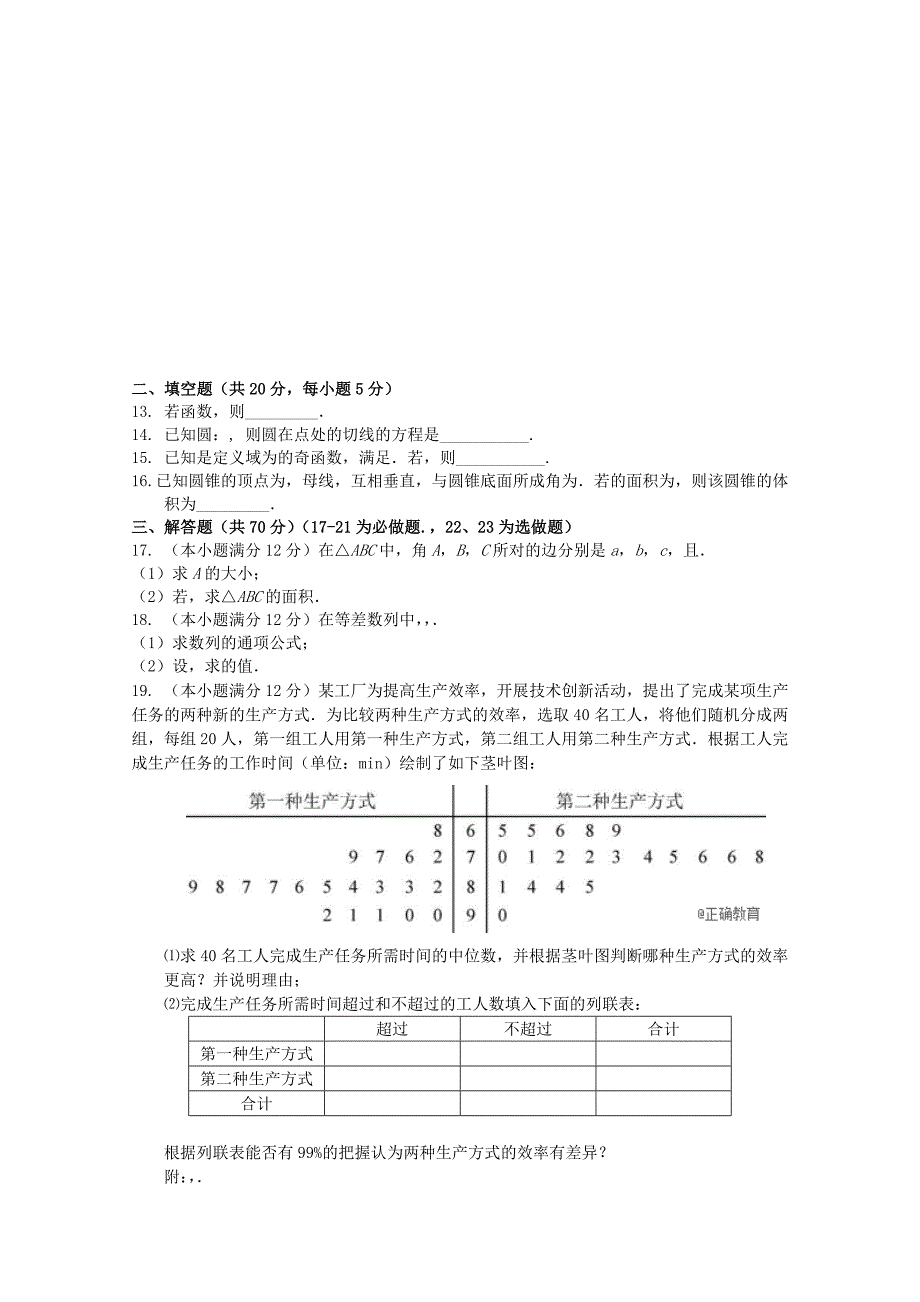 2022届高三数学10月月考试题 文 (IV)_第2页