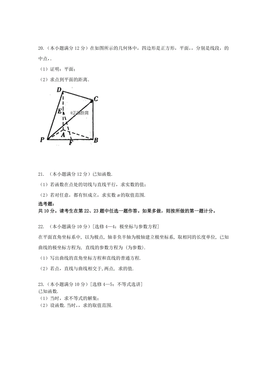 2022届高三数学10月月考试题 文 (IV)_第3页