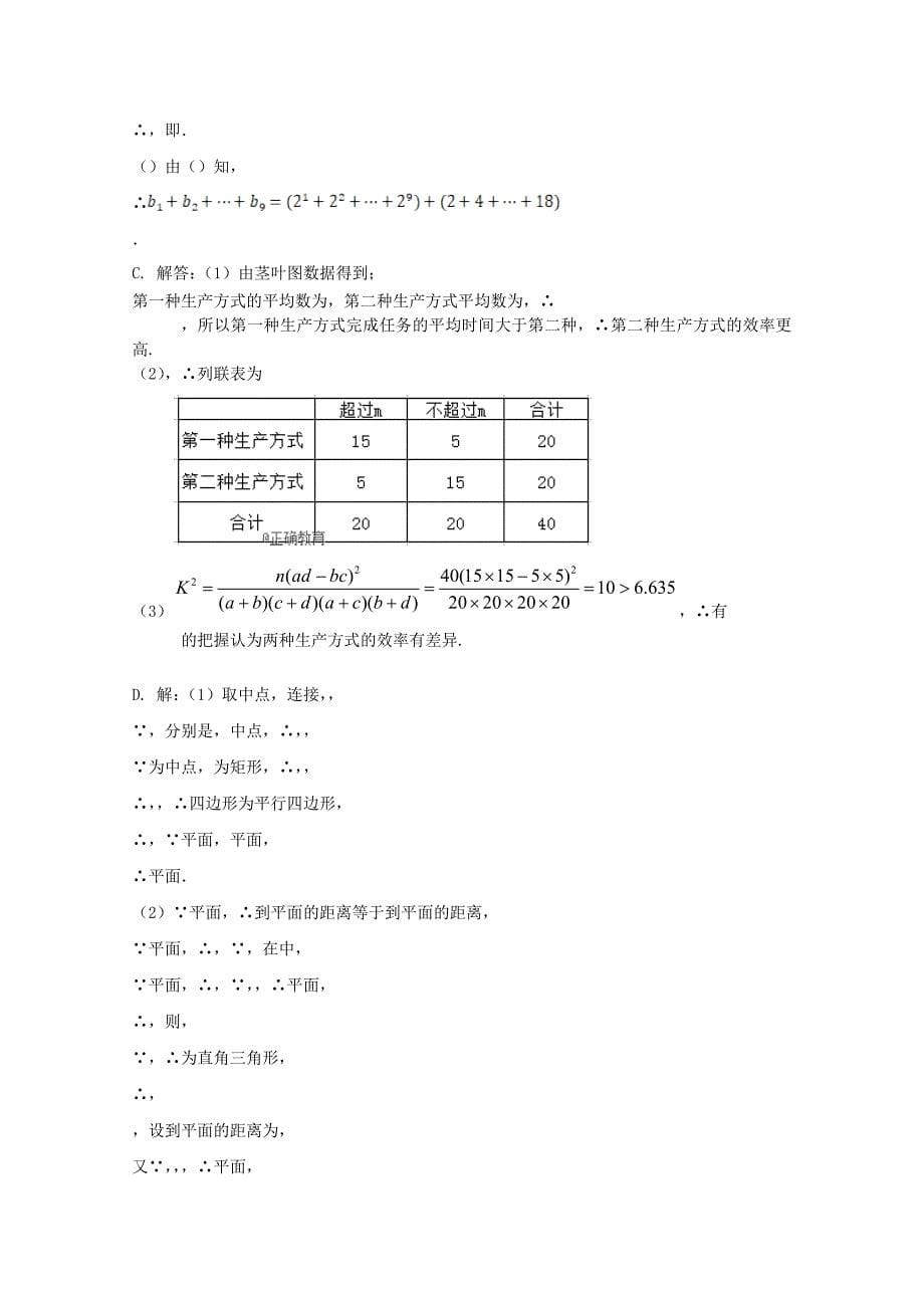 2022届高三数学10月月考试题 文 (IV)_第5页