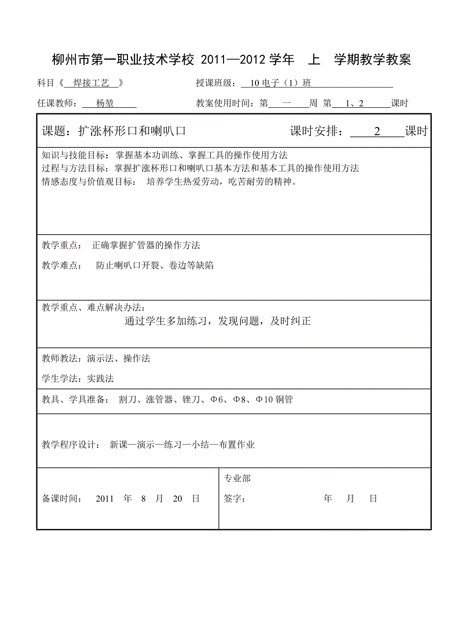 第一课杯形口、喇叭口.doc_第1页