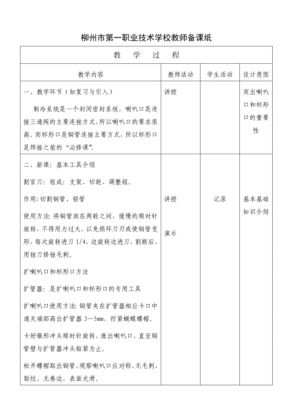 第一课杯形口、喇叭口.doc_第2页