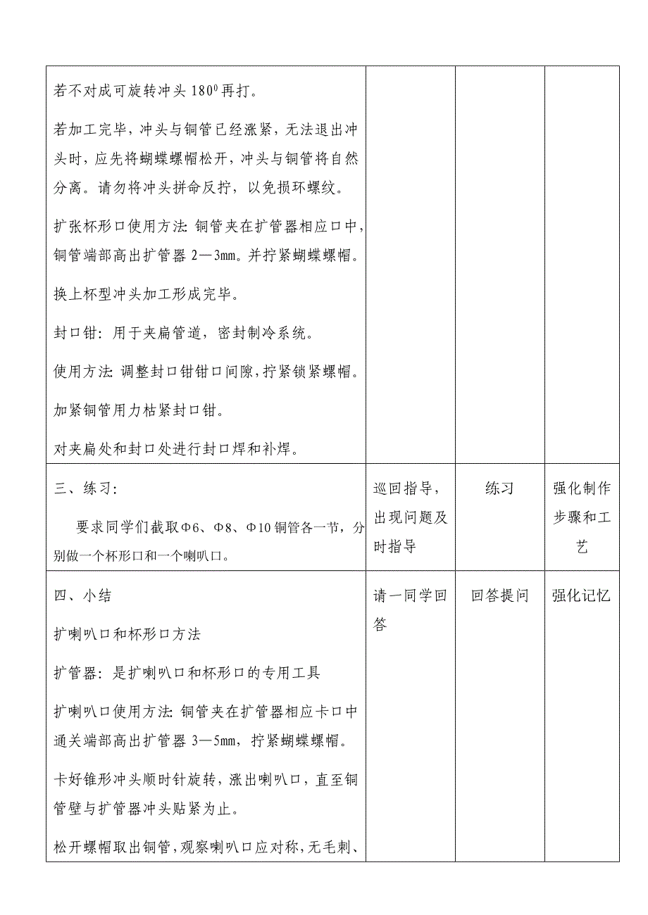 第一课杯形口、喇叭口.doc_第3页